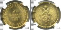 Монета 1855 – 1881 Александр II 20 марок Золото 1879