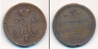 Монета 1825 – 1855 Николай I 3 копейки Медь 1842
