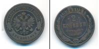 Монета 1881 – 1894 Александр III 2 копейки Медь 1894
