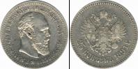 Монета 1881 – 1894 Александр III 25 копеек Серебро 1891