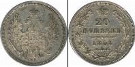 Монета 1855 – 1881 Александр II 20 копеек Серебро 1858
