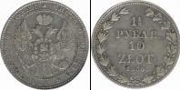 Монета 1825 – 1855 Николай I 1 1/2 рубля Серебро 1836