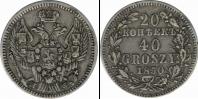 Монета 1825 – 1855 Николай I 20 копеек Серебро 1850