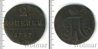 Монета 1796 – 1801 Павел I 2 копейки Медь 1797