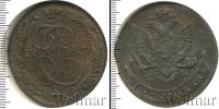 Монета 1762 – 1796 Екатерина II 5 копеек Медь 1785