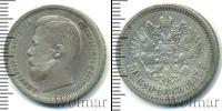 Монета 1894 – 1917 Николай II 50 копеек Серебро 1907