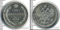 Монета 1881 – 1894 Александр III 15 копеек Серебро 1888