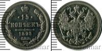 Монета 1881 – 1894 Александр III 15 копеек Серебро 1893