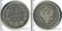 Монета 1855 – 1881 Александр II 2 марки Серебро 1872