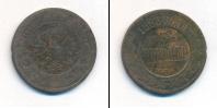 Монета 1881 – 1894 Александр III 3 копейки Медь 1883