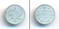 Монета 1894 – 1917 Николай II 5 копеек Серебро 1906