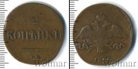 Монета 1825 – 1855 Николай I 2 копейки Медь 1836