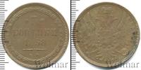 Монета 1855 – 1881 Александр II 3 копейки Медь 1858