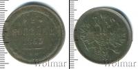 Монета 1855 – 1881 Александр II 2 копейки Медь 1865