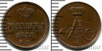 Монета 1855 – 1881 Александр II 1 полушка Медь 1858