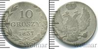Монета 1825 – 1855 Николай I 10 грошей Серебро 1837