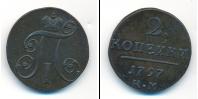 Монета 1796 – 1801 Павел I 2 копейки Медь 1797