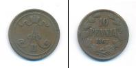 Монета 1855 – 1881 Александр II 10 пенни Медь 1867