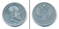 Монета 1881 – 1894 Александр III 1 рубль Серебро 1892