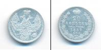 Монета 1825 – 1855 Николай I 20 копеек Серебро 1847