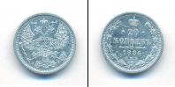 Монета 1881 – 1894 Александр III 20 копеек Серебро 1884