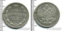 Монета 1855 – 1881 Александр II 15 копеек Серебро 1864