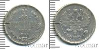Монета 1881 – 1894 Александр III 10 копеек Серебро 1885
