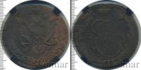 Монета 1762 – 1796 Екатерина II 5 копеек Медь 1785