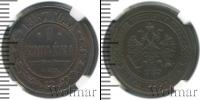 Монета 1881 – 1894 Александр III 1 копейка Медь 1887