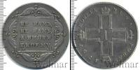 Монета 1796 – 1801 Павел I 1 рубль Серебро 1797