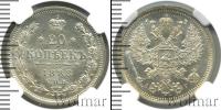 Монета 1881 – 1894 Александр III 20 копеек Серебро 1888