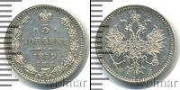 Монета 1855 – 1881 Александр II 5 копеек Серебро 1859