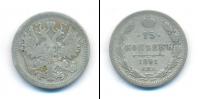 Монета 1881 – 1894 Александр III 15 копеек Серебро 1891
