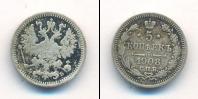 Монета 1894 – 1917 Николай II 5 копеек Серебро 1908