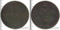 Монета 1825 – 1855 Николай I 10 копеек Медь 1832