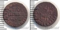 Монета 1689 – 1725 Петр I 1 копейка Медь 1717