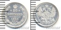Монета 1855 – 1881 Александр II 20 копеек Серебро 1866