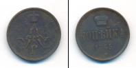 Монета 1855 – 1881 Александр II 1 копейка Медь 1865