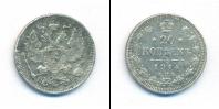 Монета 1894 – 1917 Николай II 20 копеек Серебро 1914