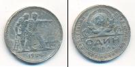 Монета СССР до 1961 1 рубль Серебро 1924