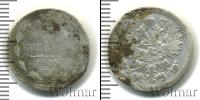 Монета 1894 – 1917 Николай II 15 копеек Серебро 1905