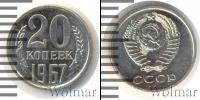 Монета СССР 1961-1991 20 копеек Медно-никель 1967