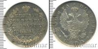 Монета 1801 – 1825 Александр I 1 полтина Серебро 1820