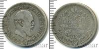 Монета 1881 – 1894 Александр III 50 копеек Серебро 1887