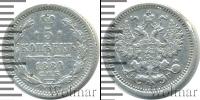 Монета 1881 – 1894 Александр III 5 копеек Серебро 1889