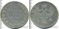 Монета 1825 – 1855 Николай I 1 1/2 рубля Серебро 1836