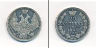 Монета 1825 – 1855 Николай I 20 копеек Серебро 1850