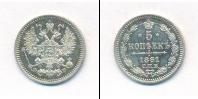 Монета 1855 – 1881 Александр II 5 копеек Серебро 1861