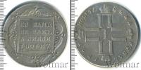 Монета 1796 – 1801 Павел I 1 рубль Серебро 1797