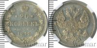 Монета 1894 – 1917 Николай II 20 копеек Серебро 1917